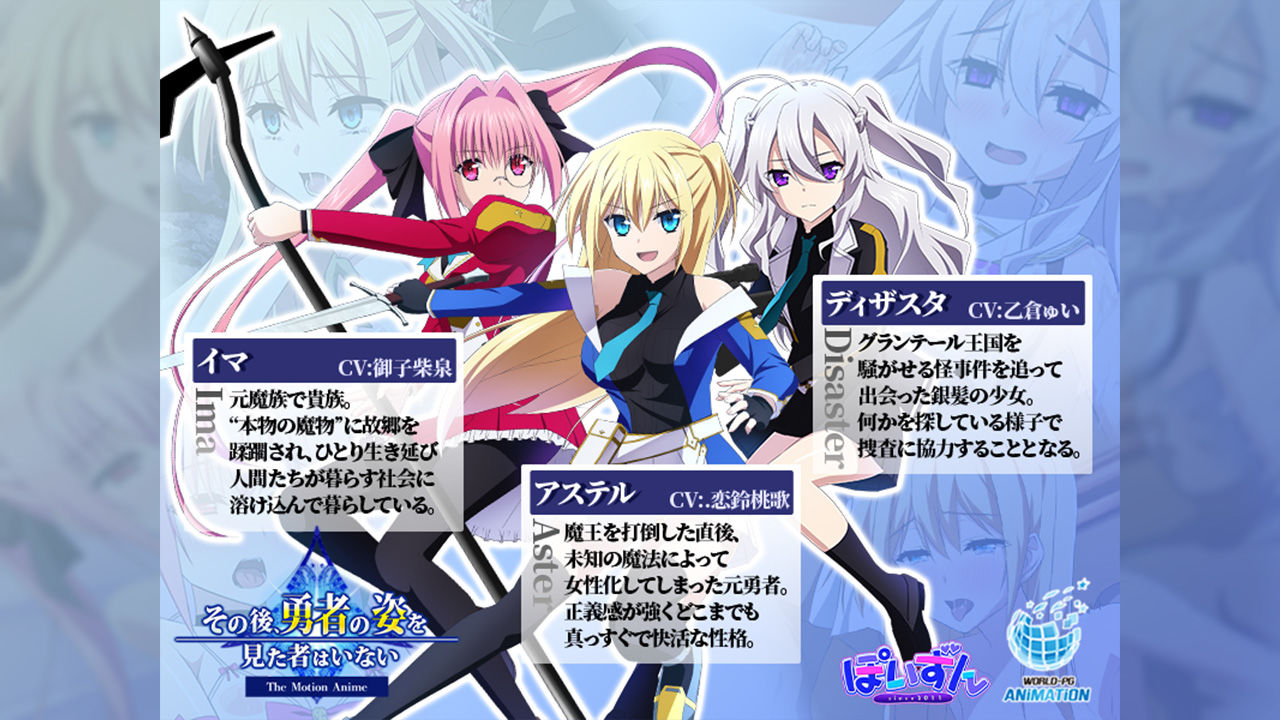 サンプル画像2:その後、勇者の姿を見た者はいない -The Motion Anime-(WORLDPG ANIMATION) [d_398209]