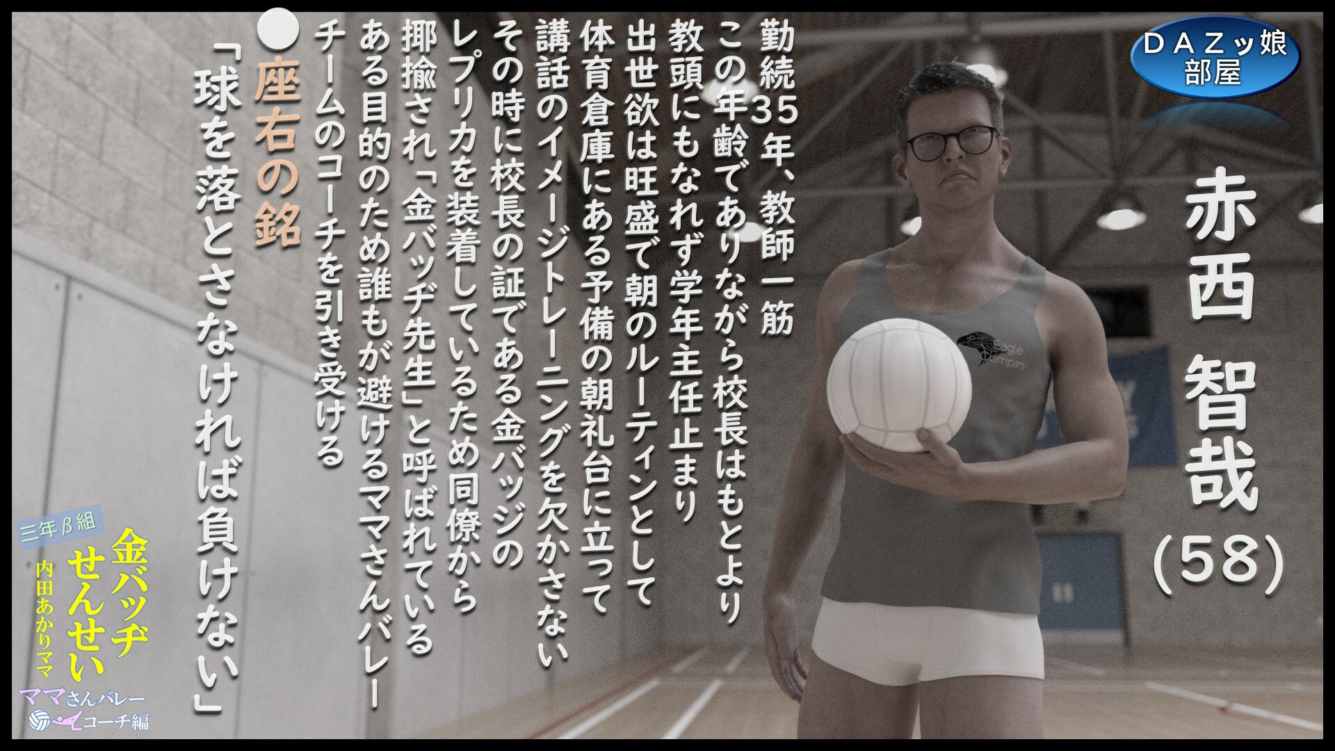 サンプル画像3:三年β組金バッヂ先生 ママさんバレーコーチ編 前編 内田あかりママ(ダズ娘の部屋) [d_398363]