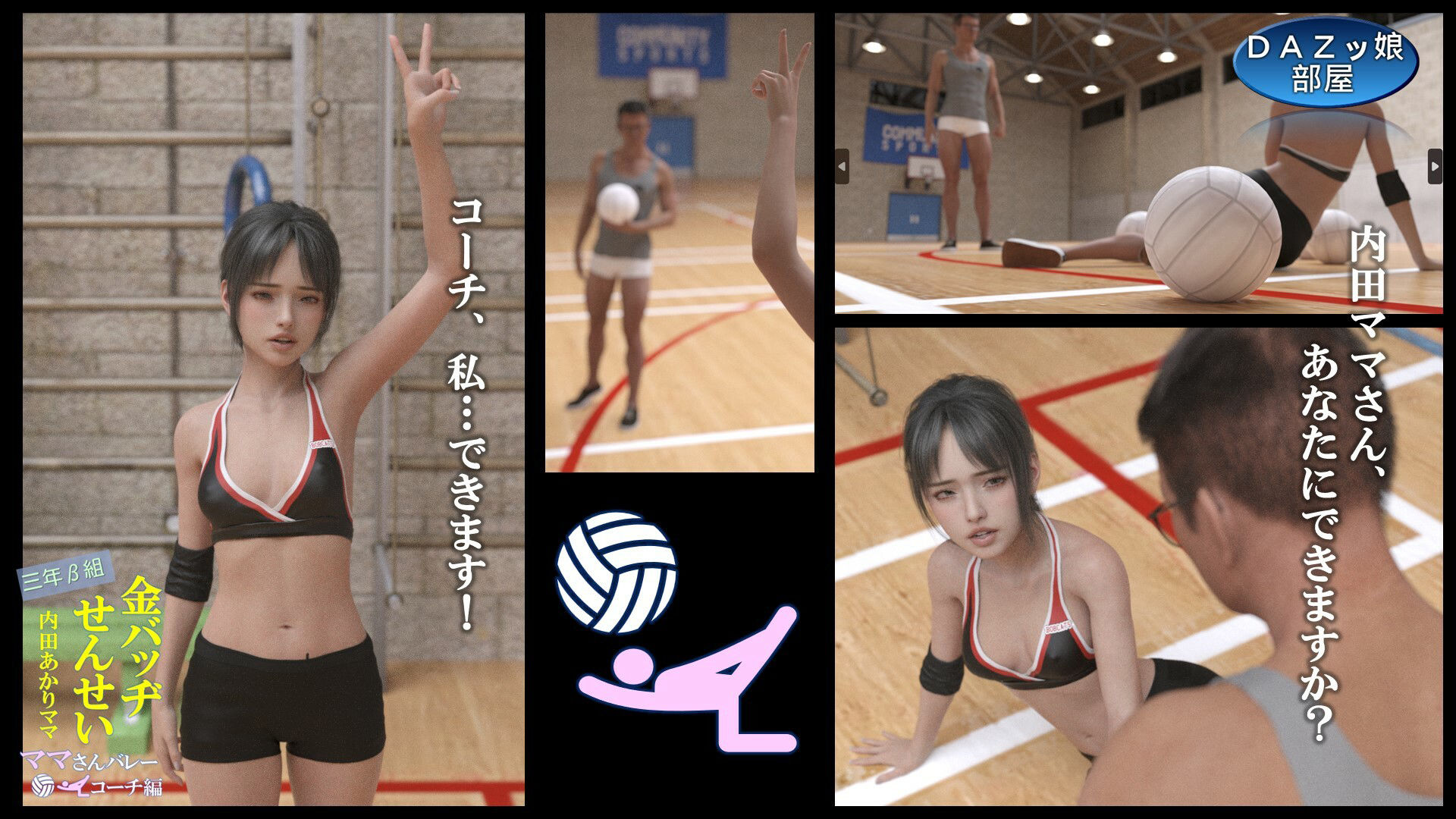サンプル画像4:三年β組金バッヂ先生 ママさんバレーコーチ編 前編 内田あかりママ(ダズ娘の部屋) [d_398363]