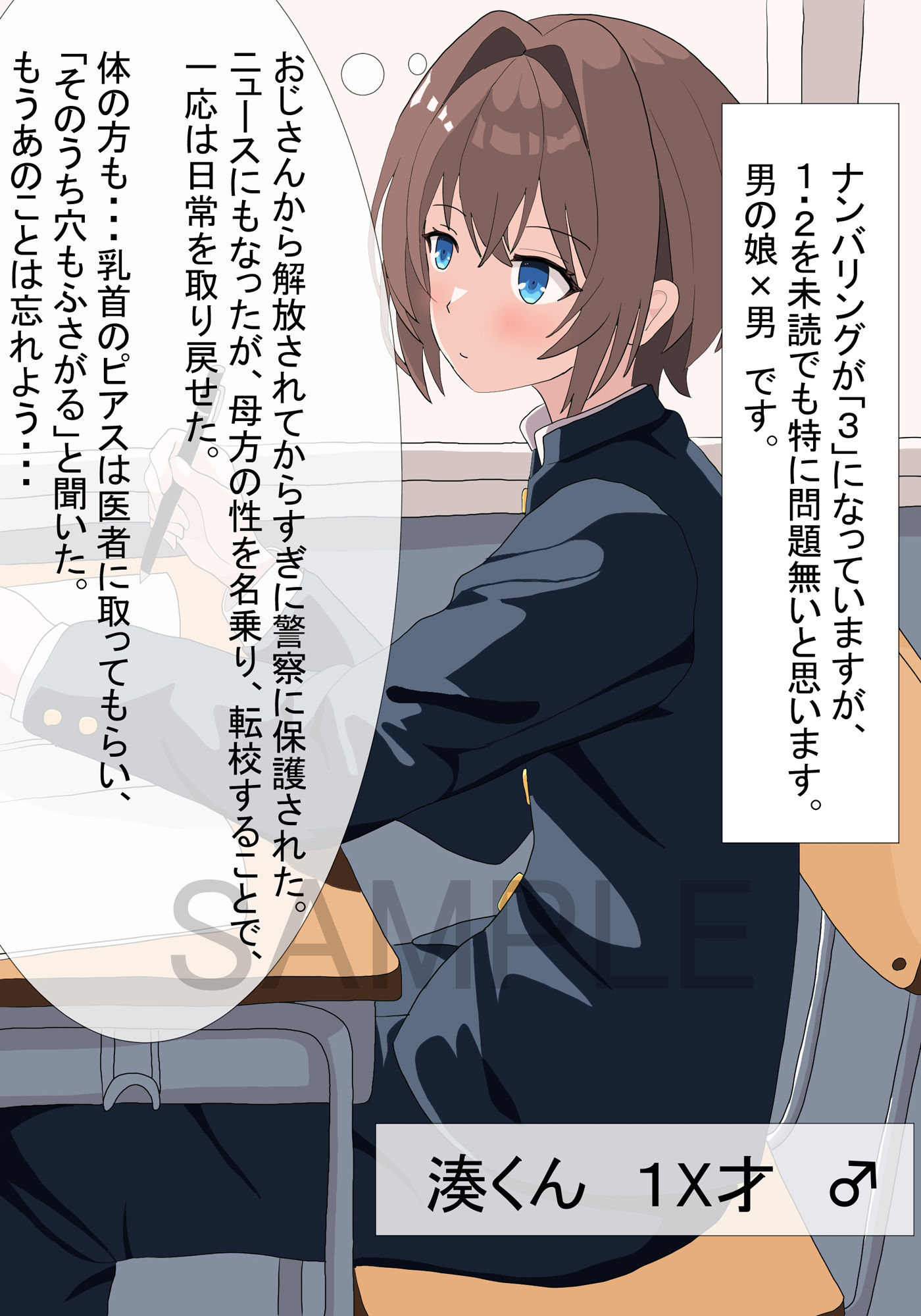 サンプル画像1:男の娘のしつけ本3ー学校編ー(松林檎農園) [d_398366]