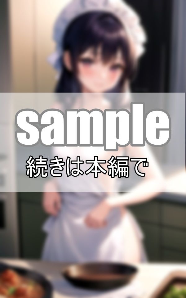 サンプル画像3:隣家に引っ越して来た母娘にお呼ばれしたので行ってみたら、裸エプロンでおもてなしを受けました！(リアルAI美少女LABO) [d_398456]