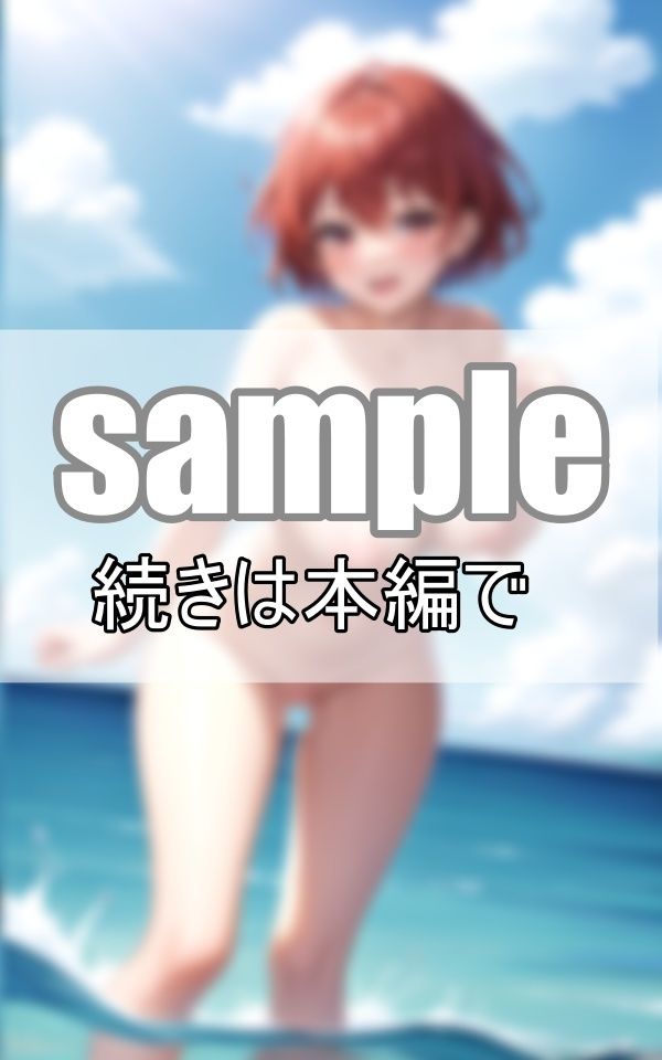 サンプル画像1:せっかく海に遊びに来たのに、水着を忘れて裸ではしゃぐおちゃめな天然爆乳ドジっ娘(癒しの彼女たち) [d_398465]