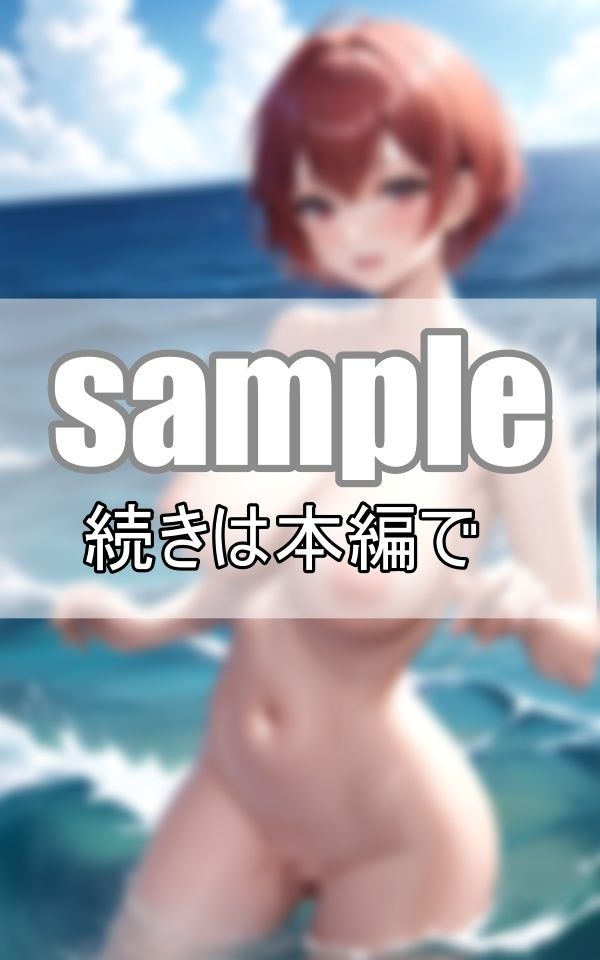 サンプル画像6:せっかく海に遊びに来たのに、水着を忘れて裸ではしゃぐおちゃめな天然爆乳ドジっ娘(癒しの彼女たち) [d_398465]