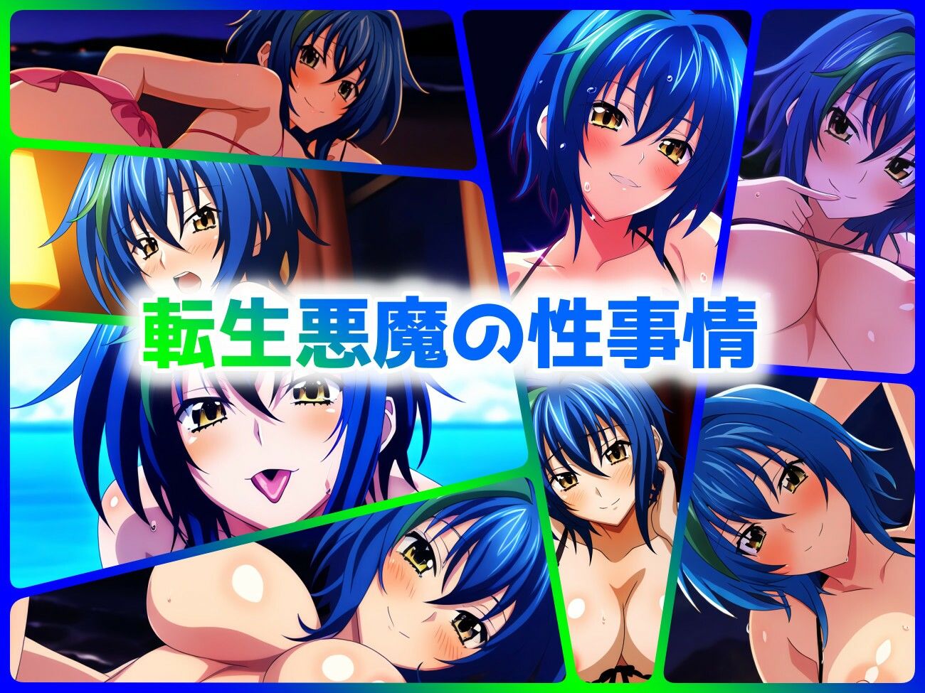 サンプル画像1:転生悪魔の性事情(ある) [d_398772]