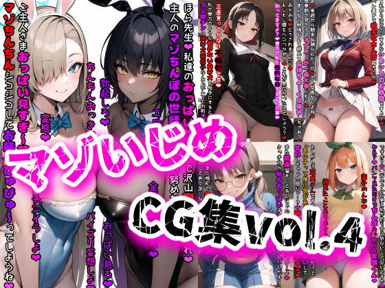 マゾいじめCG集Vol.4のサンプル画像1
