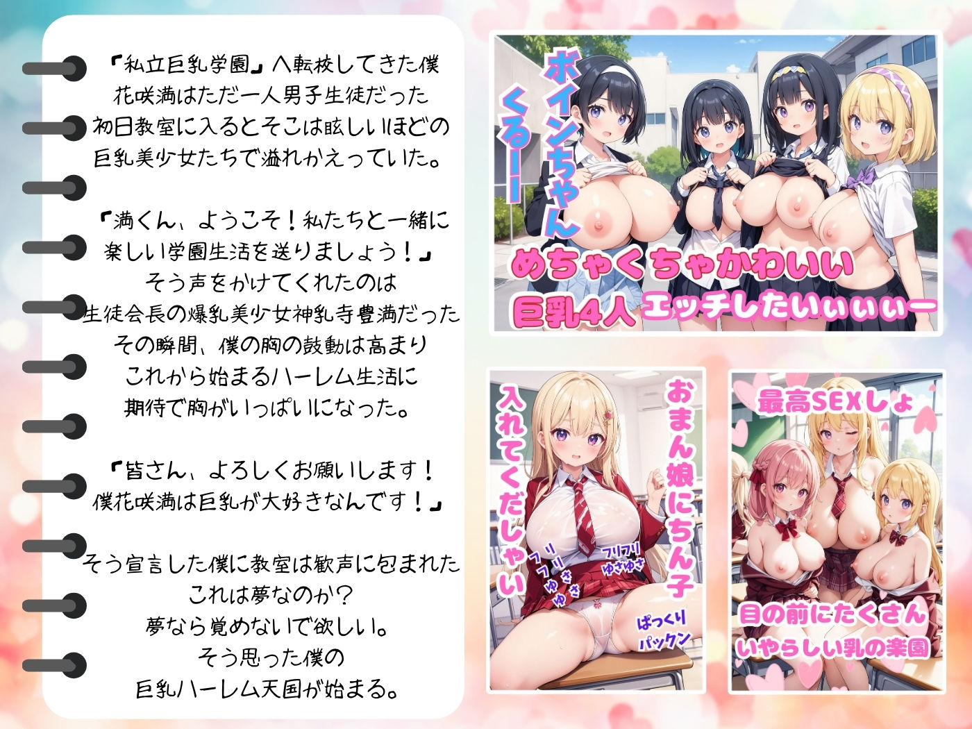 サンプル画像1:巨乳天使たちの学園ハーレム♪ 【4K高画質】(極上エロの極み！！) [d_398871]