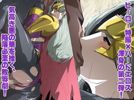サンプル画像3:敗北ヒロインハードコア 性敗！悪の女幹部編(スパイラルブレーン) [d_398934]