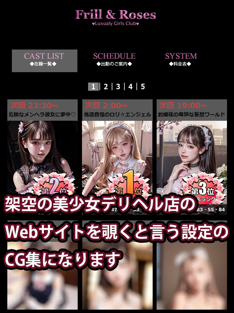 サンプル画像1:Frill ＆ Roses -美少女風俗店-(10M=GRAPHIC) [d_399001]