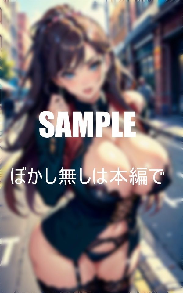 サンプル画像2:街で逆ナンいやらし過ぎるガーターベルト痴女(2サークル) [d_399121]