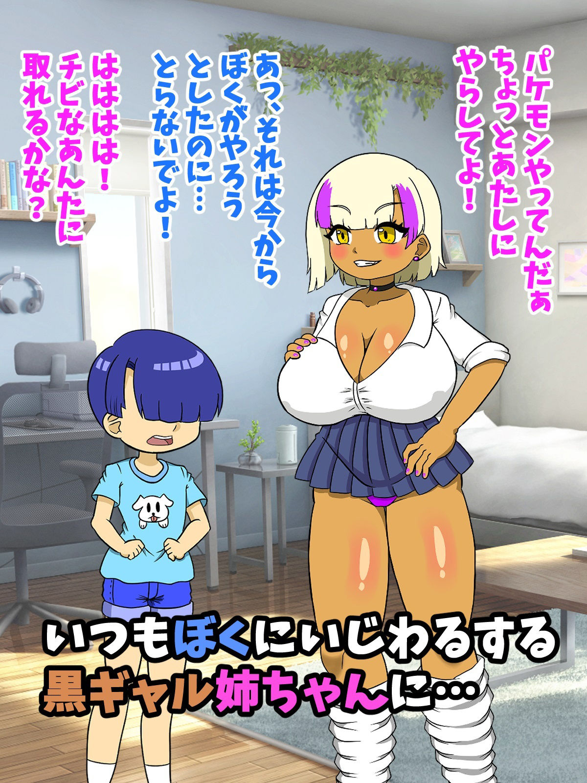 サンプル画像1:ぼくのいじわる黒ギャル姉ちゃんを催●つきイヌ耳でわからセックス(ぱらいそ) [d_399162]