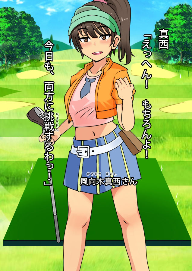 サンプル画像1:あたしのウンコ 第03話 — 女子ゴルフ部所属 – 風向木真西さん(角部屋天国) [d_399184]