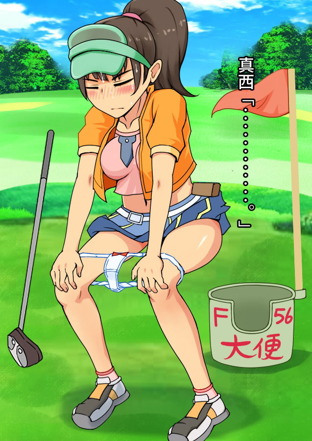 サンプル画像5:あたしのウンコ 第03話 — 女子ゴルフ部所属 – 風向木真西さん(角部屋天国) [d_399184]