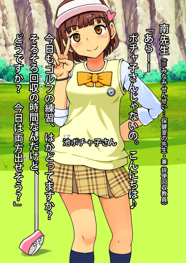 サンプル画像1:あたしのウンコ 第04話 — 女子ゴルフ部所属 – 池ポチャ子さん(角部屋天国) [d_399193]