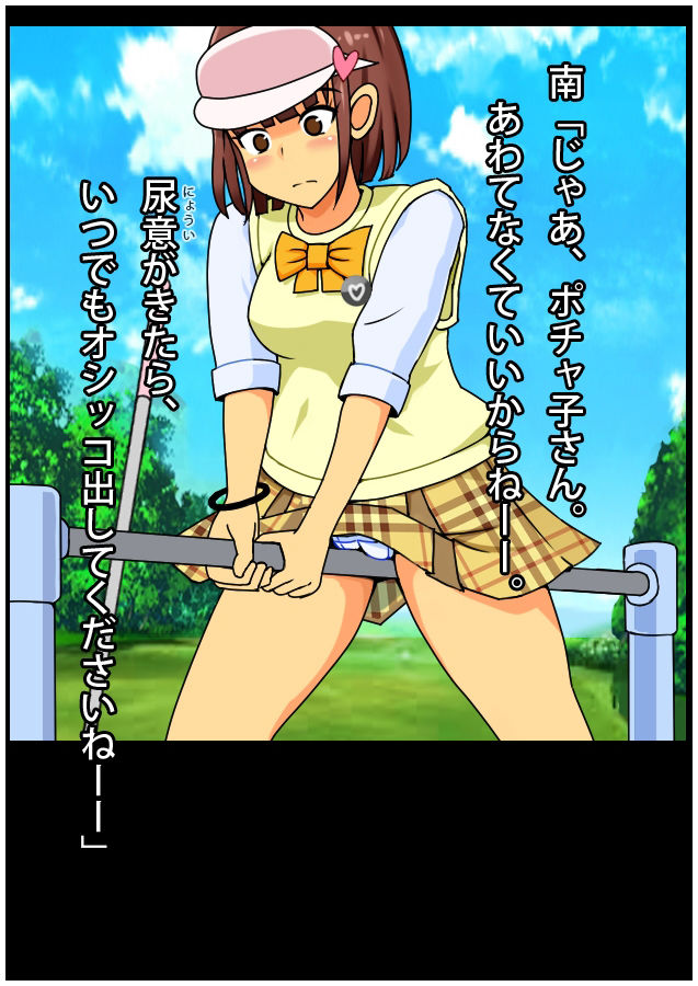 サンプル画像2:あたしのウンコ 第04話 — 女子ゴルフ部所属 – 池ポチャ子さん(角部屋天国) [d_399193]