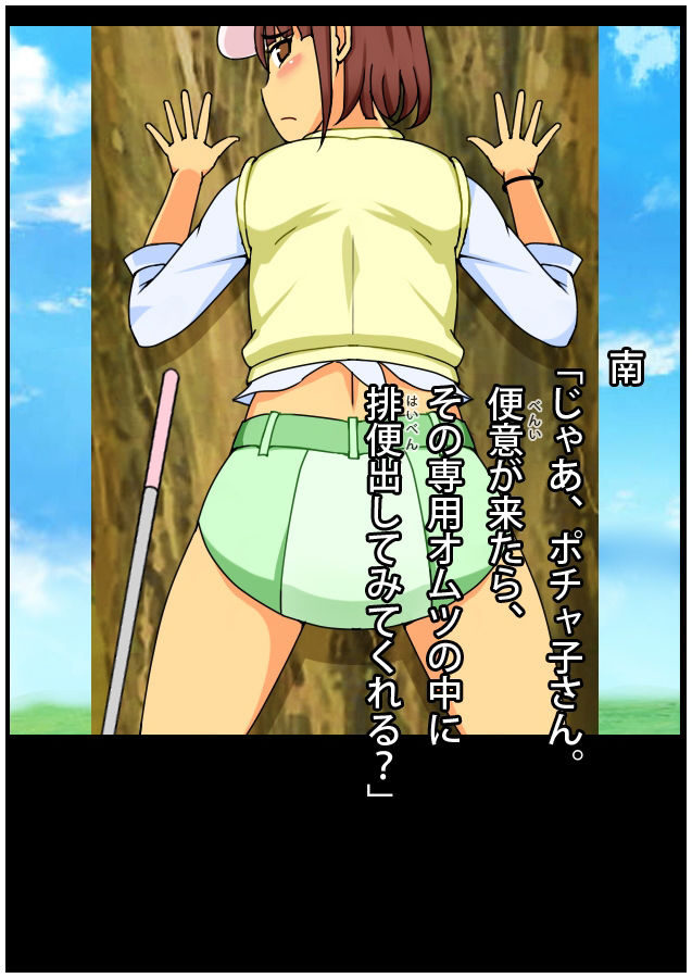 サンプル画像4:あたしのウンコ 第04話 — 女子ゴルフ部所属 – 池ポチャ子さん(角部屋天国) [d_399193]