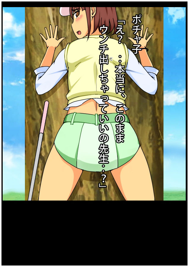 サンプル画像5:あたしのウンコ 第04話 — 女子ゴルフ部所属 – 池ポチャ子さん(角部屋天国) [d_399193]