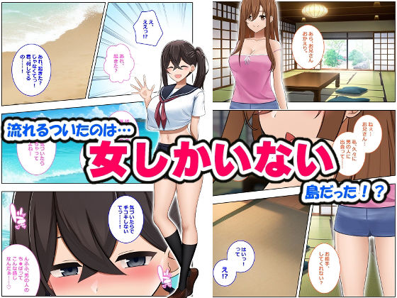 サンプル画像1:「漫画版」島の男は俺だけ！？シコ親子ナカ出し生活(ひな丸中将) [d_399200]