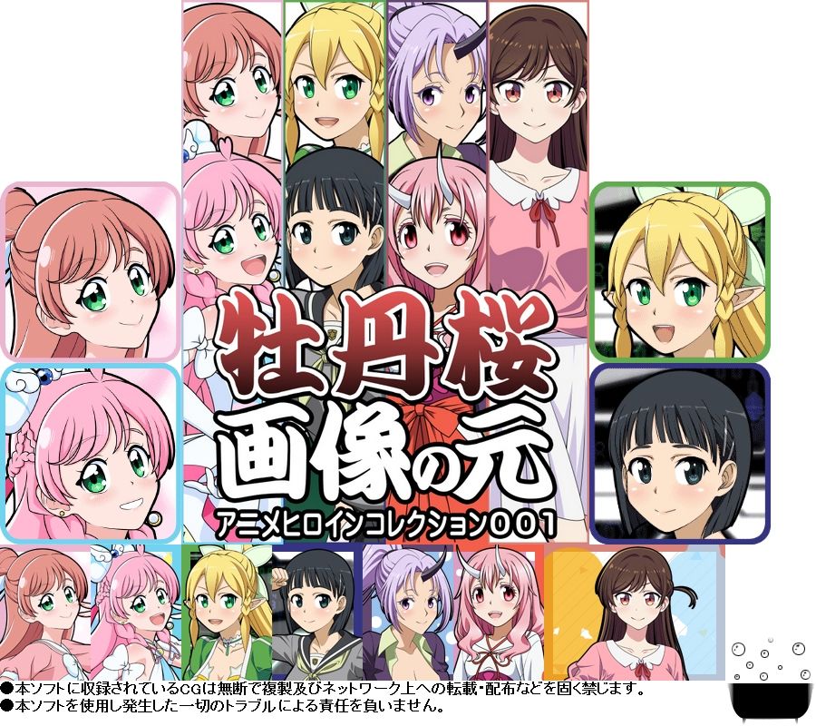 サンプル画像6:牡丹桜 画像の元 アニメヒロインコレクション001(牡丹桜) [d_399230]