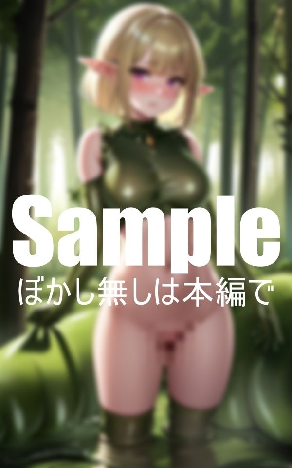 サンプル画像1:スライムに森と体を侵略されたエルフ(HなAI研究所) [d_399379]
