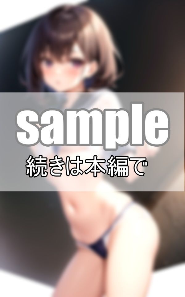 サンプル画像1:濡れ透けセーラー服 制服透けてるけど、恥ずかしいからあんまり見ないで！(うさまろplant) [d_399438]