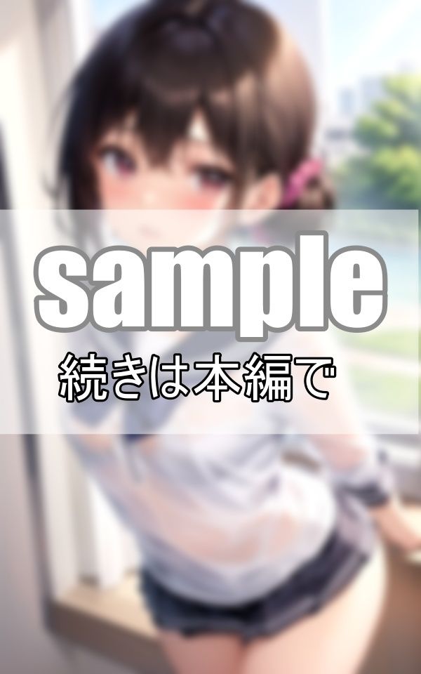 サンプル画像3:濡れ透けセーラー服 制服透けてるけど、恥ずかしいからあんまり見ないで！(うさまろplant) [d_399438]