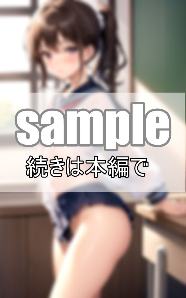 サンプル画像3:見えそうで見えないスケスケがエロい！ 今日はシースルーセーラー服で登校します！(あいデジタル出版) [d_399458]