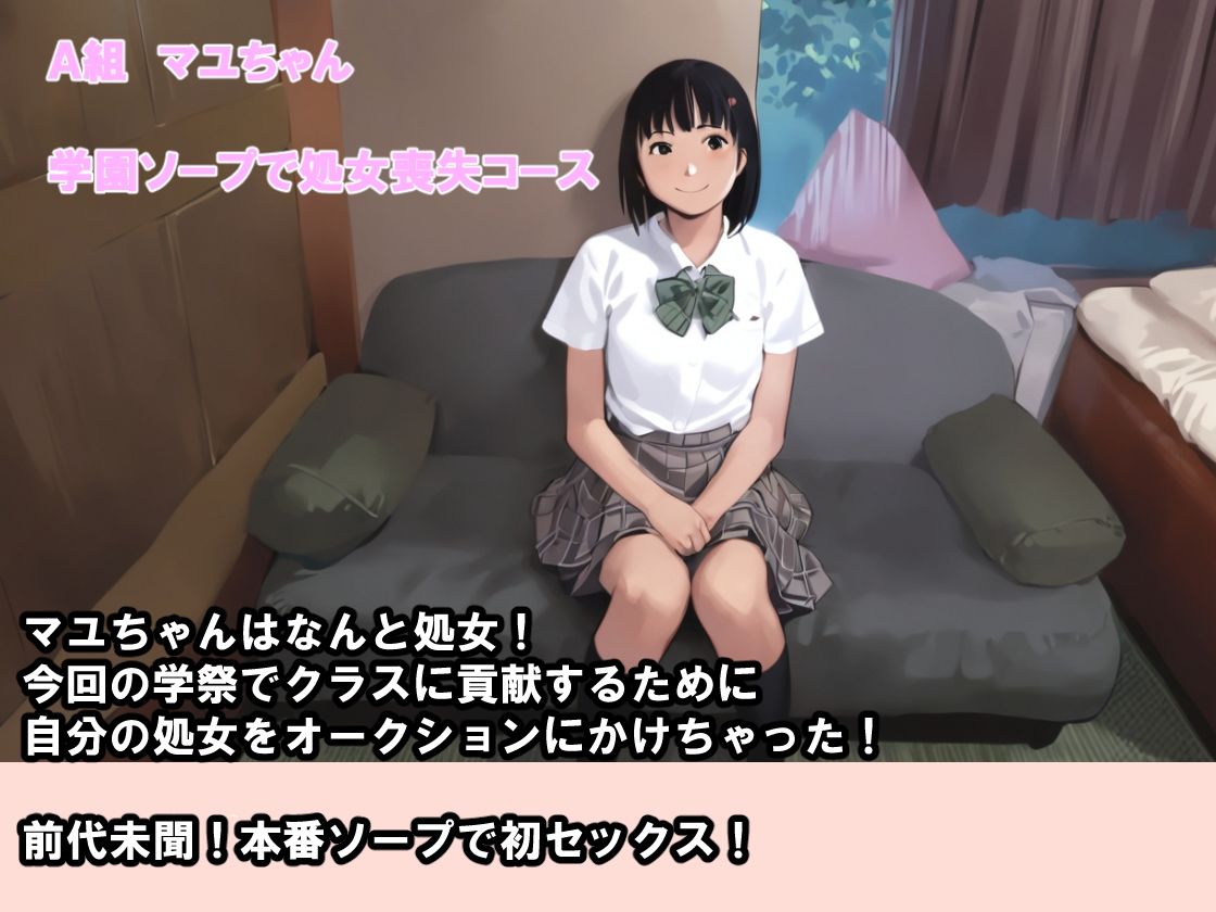 サンプル画像1:学園祭でソープを出し物にしているクラスを回ってみた(中出し製作所) [d_399461]