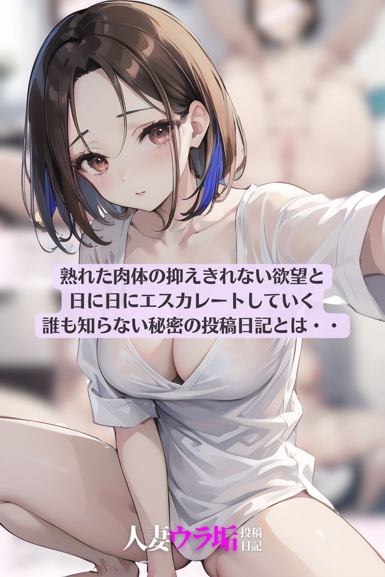 サンプル画像1:人妻ウラ垢投稿日記(花とウロ) [d_399658]