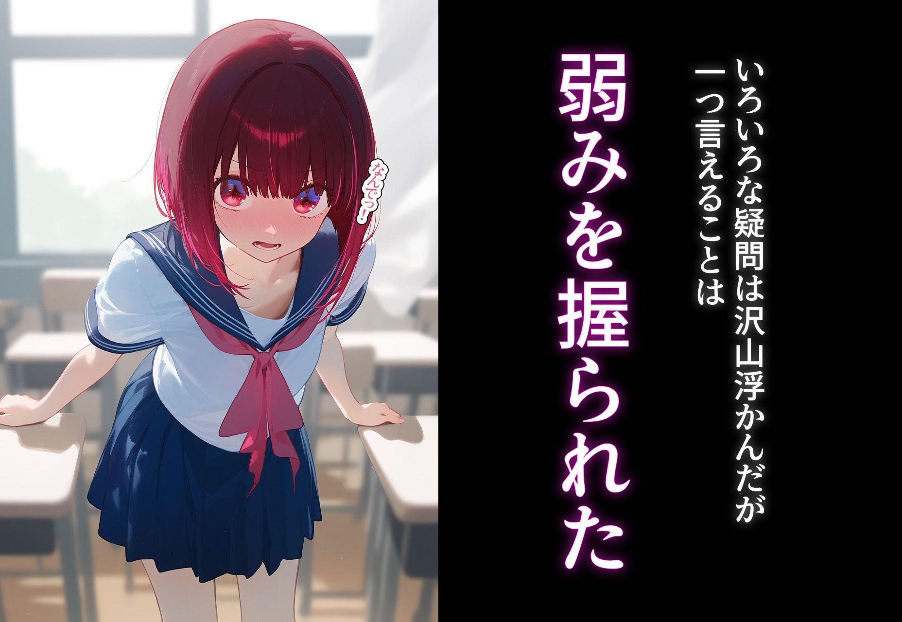 サンプル画像3:完堕ち！？寝取り物語〜弱みを握られたヒロイン達〜 有馬◯なの場合(ロロロガール) [d_399688]