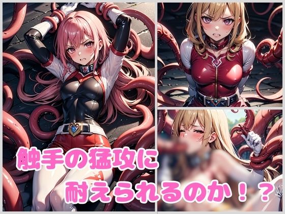 サンプル画像4:戦隊ヒロイン 対触手特殊特訓(くさむし) [d_399816]