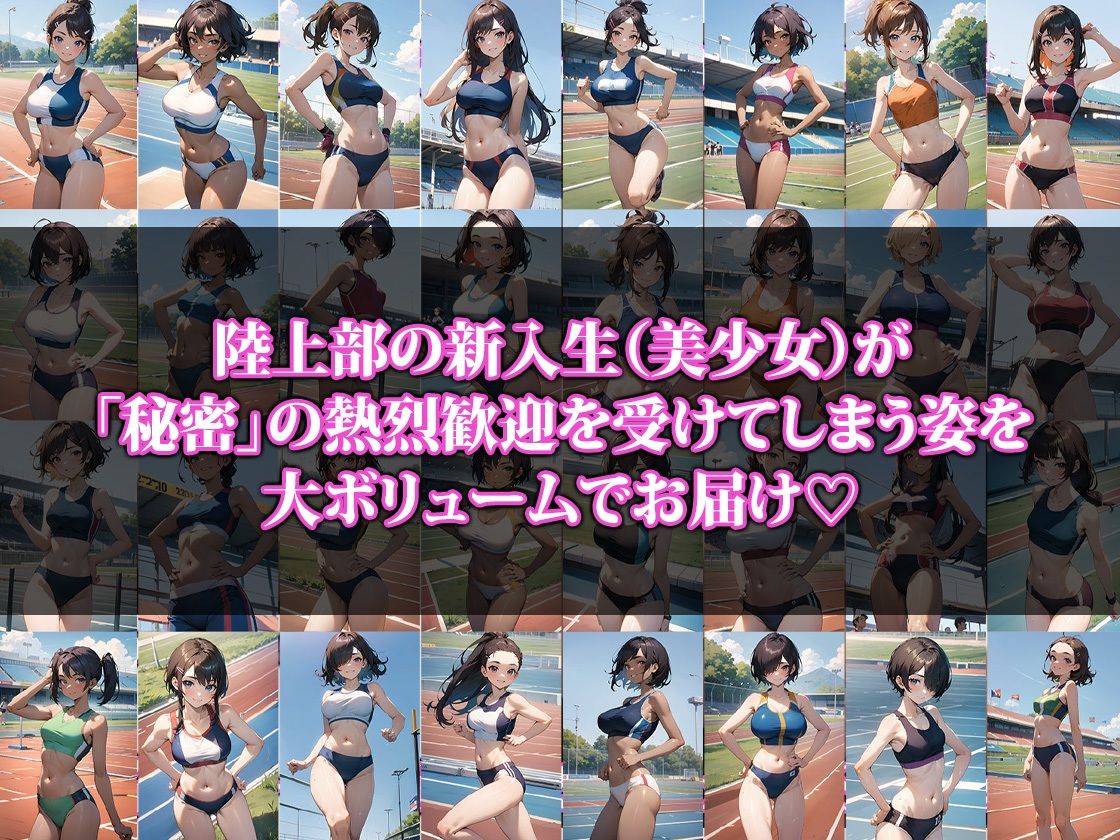 サンプル画像1:狙われた陸上部の新入生(猫P2) [d_399869]