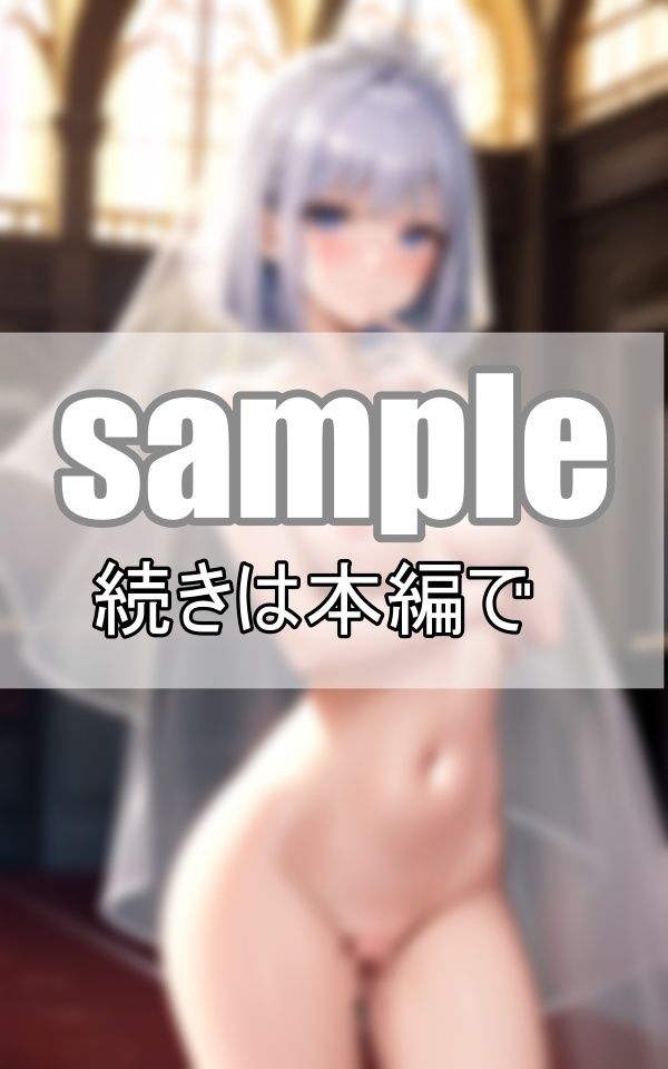 サンプル画像2:純真無垢な花嫁は、今夜貴方に純潔を捧げます・・・。(なごみ工房) [d_399914]