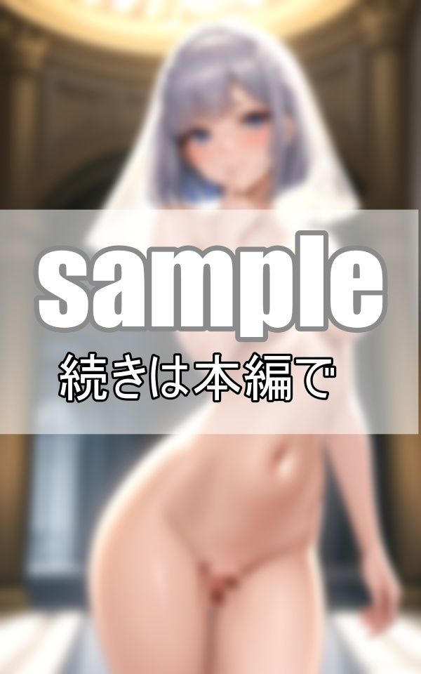 サンプル画像5:異世界ウエディング 異世界転生したボクが可愛すぎる裸のお嫁さんと結婚する事に？(さいはて研究所) [d_399916]