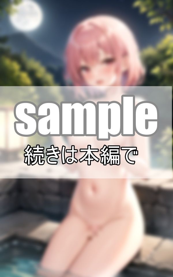 サンプル画像2:スリル満点！ 家族旅行の真っ最中に、親に隠れて妹と露天風呂で混浴しちゃいました！(きまぐれ通信社) [d_399928]