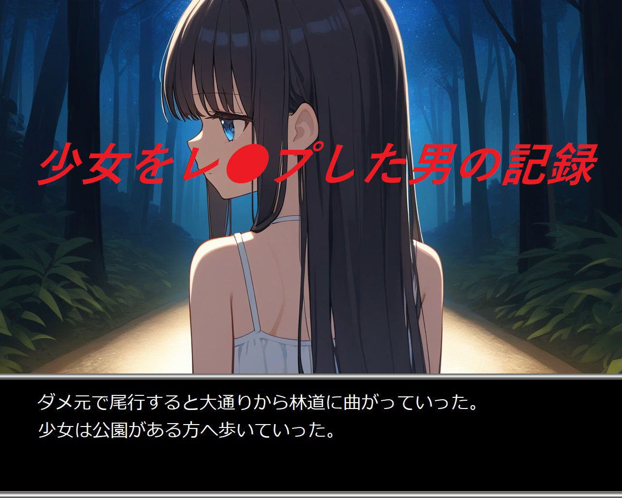 サンプル画像1:少女レ●プの記録(つるぺたにゃ) [d_400164]