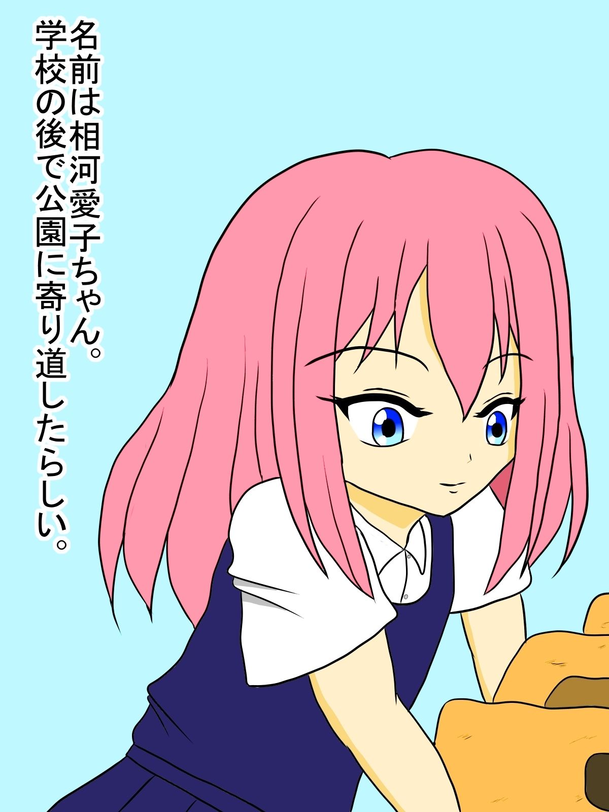 サンプル画像2:公園で遊んでた女の子(夢幻) [d_400185]