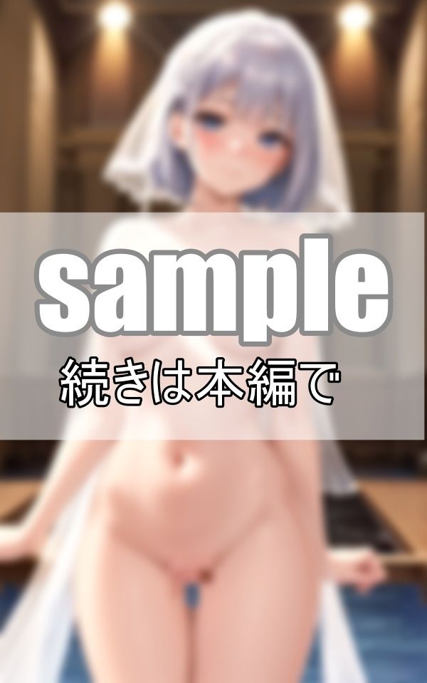 サンプル画像2:乙女の純潔を捧げます 純真無垢な花嫁は今夜貴方の元に・・・。(癒しの彼女たち) [d_400225]