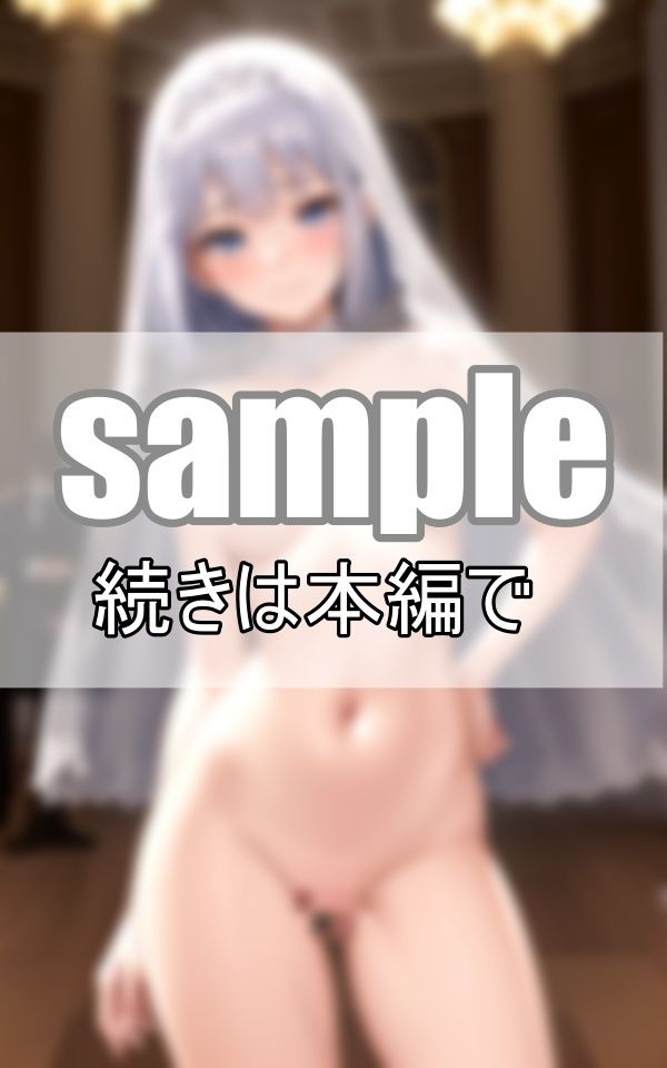 サンプル画像5:乙女の純潔を捧げます 純真無垢な花嫁は今夜貴方の元に・・・。(癒しの彼女たち) [d_400225]