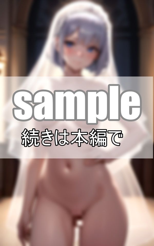 サンプル画像6:優しく教えて下さいね・・ 無垢な花嫁はまだ誰のものでもありません(データの誘惑出版) [d_400228]