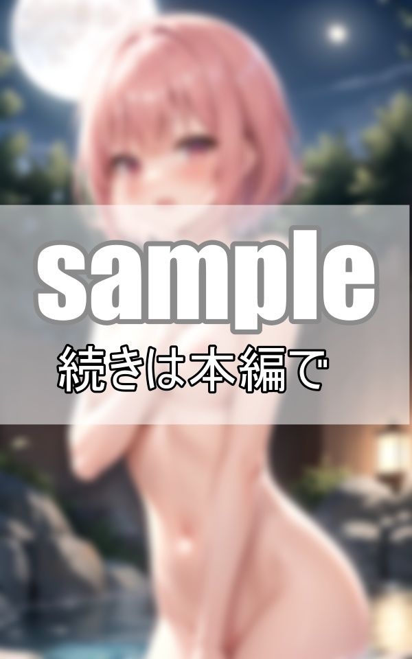 サンプル画像1:お月見露天風呂でハプニング！ 優しいお姉さまと一緒に混浴してしまいました！(熟女LABO) [d_400229]