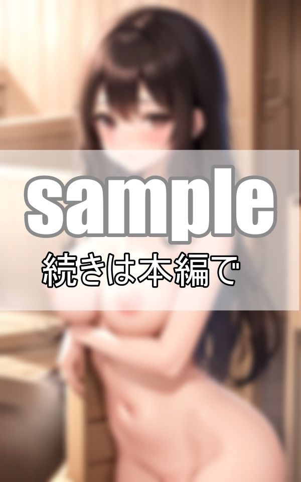 サンプル画像2:〜熟女と整う〜 巨乳な人妻と混浴サウナで思いっきり整いました！(高画質AI生成LABO) [d_400235]