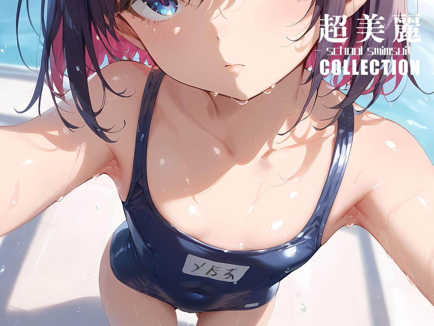 サンプル画像4:超美麗！スク水美少女コレクション vol.1(ダリアの秘密基地) [d_400326]