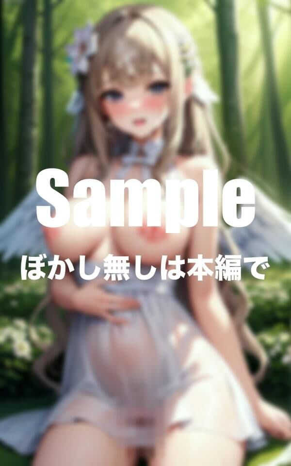 サンプル画像2:性なる森のエッチな天使(エロ新聞) [d_400362]