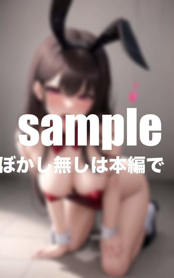 サンプル画像2:バニー調教 飼育 拘束(高画質クオリティLABO) [d_400420]