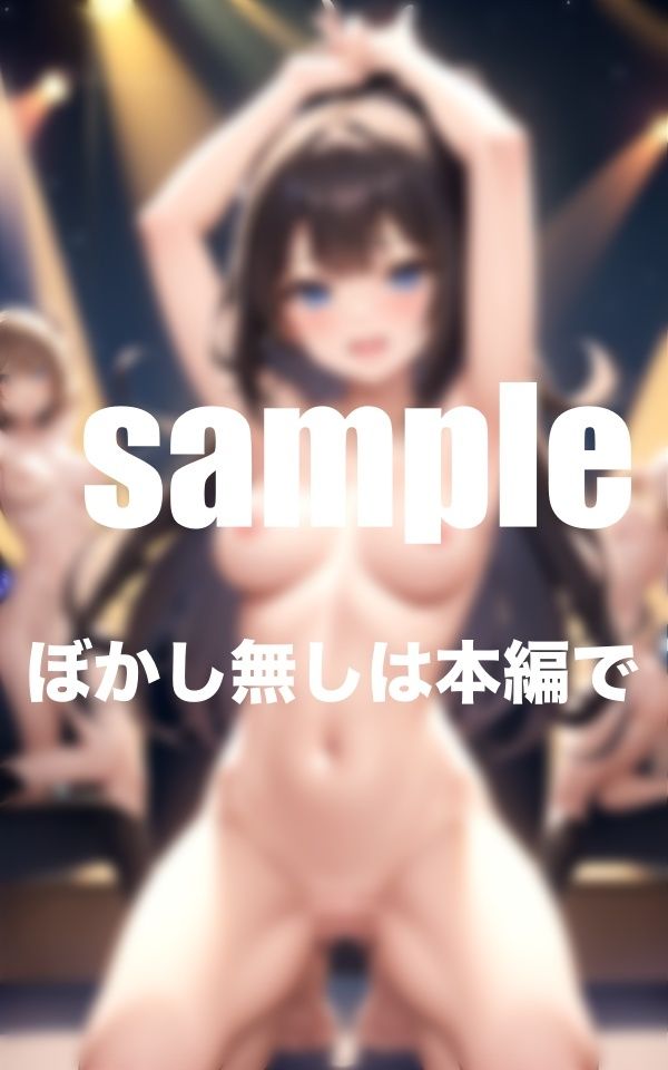 サンプル画像2:アイドル引退！ファイナルライブ！ついに脱いでしまった推し娘(ふんわりモール) [d_400686]