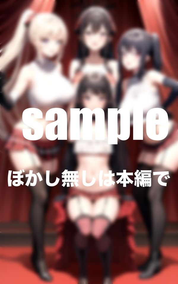 サンプル画像4:アイドル引退！ファイナルライブ！ついに脱いでしまった推し娘(ふんわりモール) [d_400686]