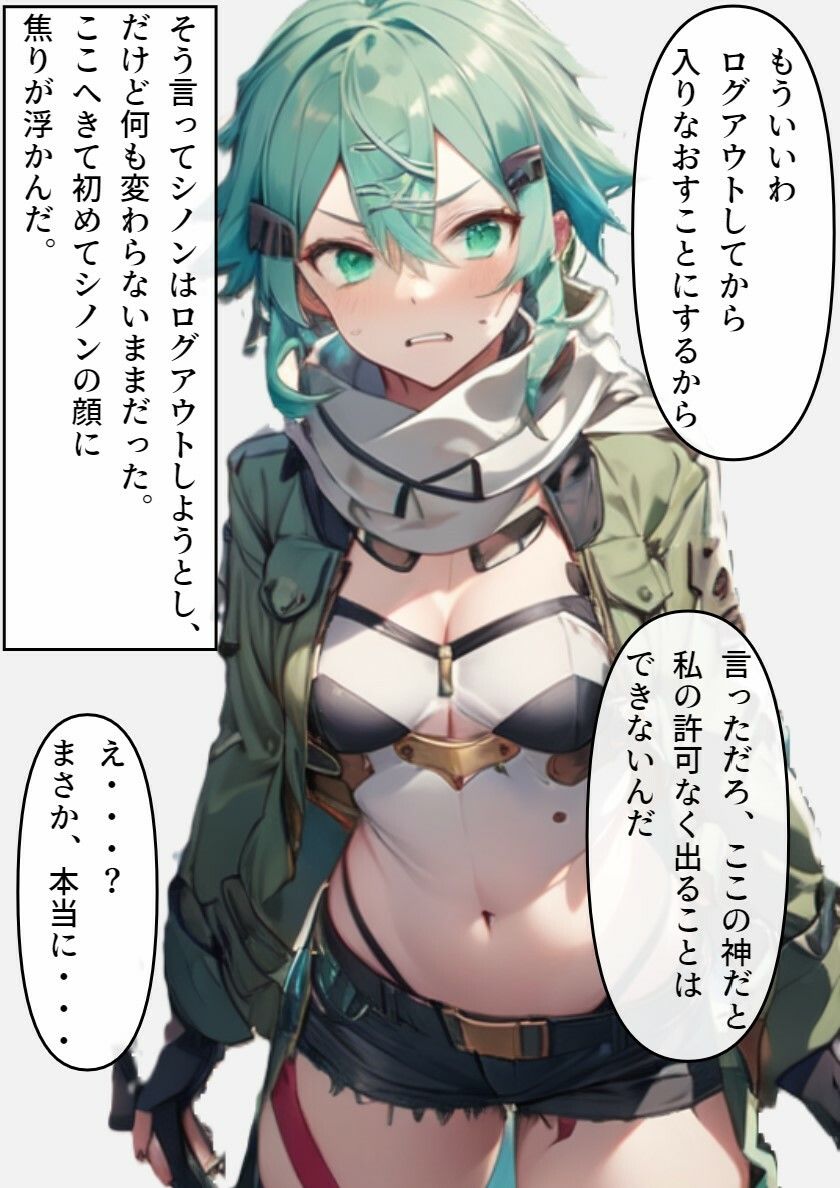 サンプル画像1:シノンが仮想世界で堕ちる話(ぺろろんぺぺろん) [d_400804]