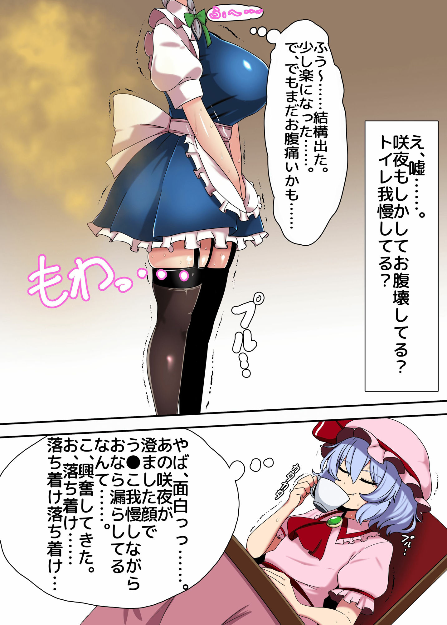 サンプル画像4:【スカ漫画】お嬢様の前で便意を我慢してお漏らししてしまう咲夜さん(便意我慢研究会) [d_400817]