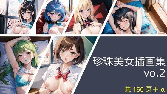 珠玉の美女イラスト集vol.2（Exquisite Beauties Illustration Collection Vol.2）（珍珠美女插画集Vol.2）のサンプル画像 6