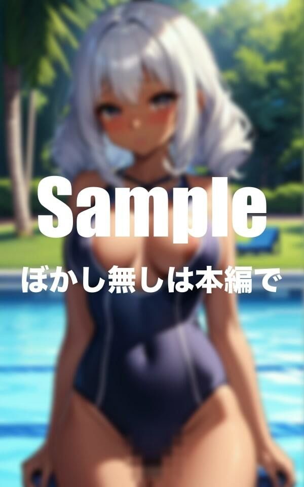 サンプル画像2:スク水黒ギャルのプールの時間(チュッぱい) [d_400900]